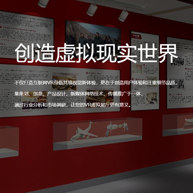 临汾VR虚拟场馆|红色党建主题展软件开发制作