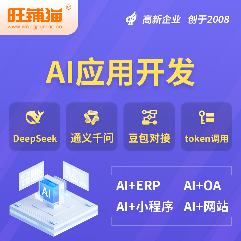 临汾AI应用开发