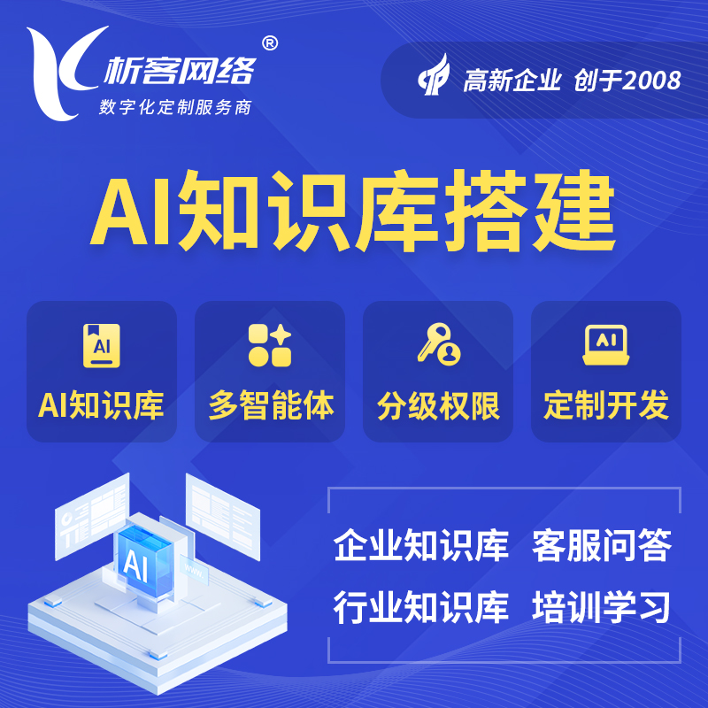 临汾AI知识库搭建部署