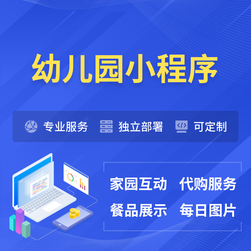 临汾幼儿园小程序制作