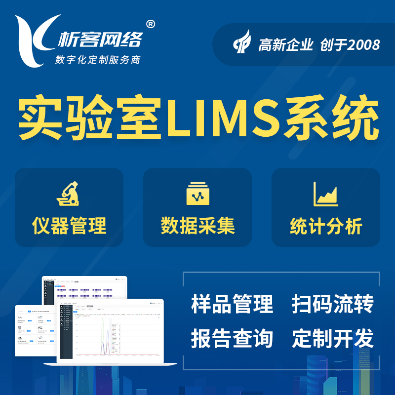 临汾实验室LIMS管理系统