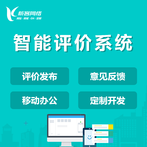 临汾售后系统制作如何提升客户满意度