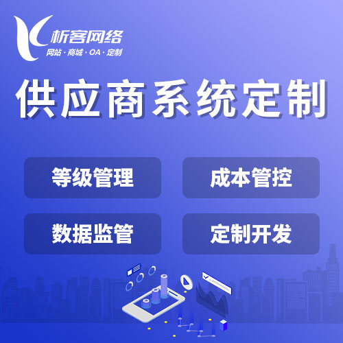 临汾售后系统如何实现智能化服务与管理