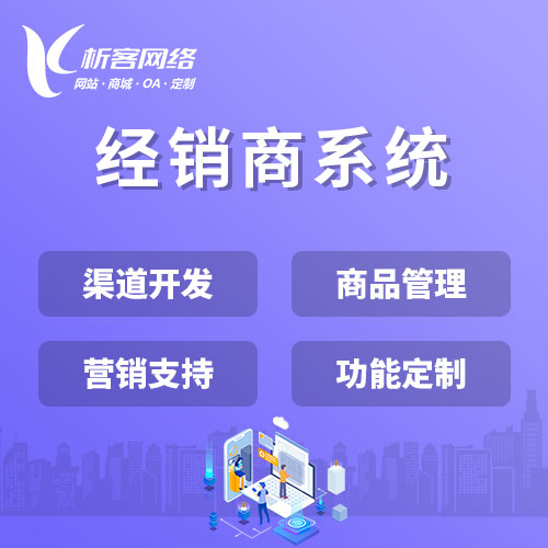 临汾分销商城系统如何助力企业快速拓客