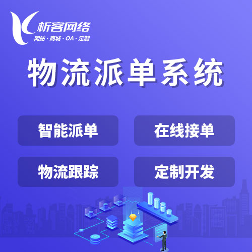 临汾集运系统如何支持多平台订单管理