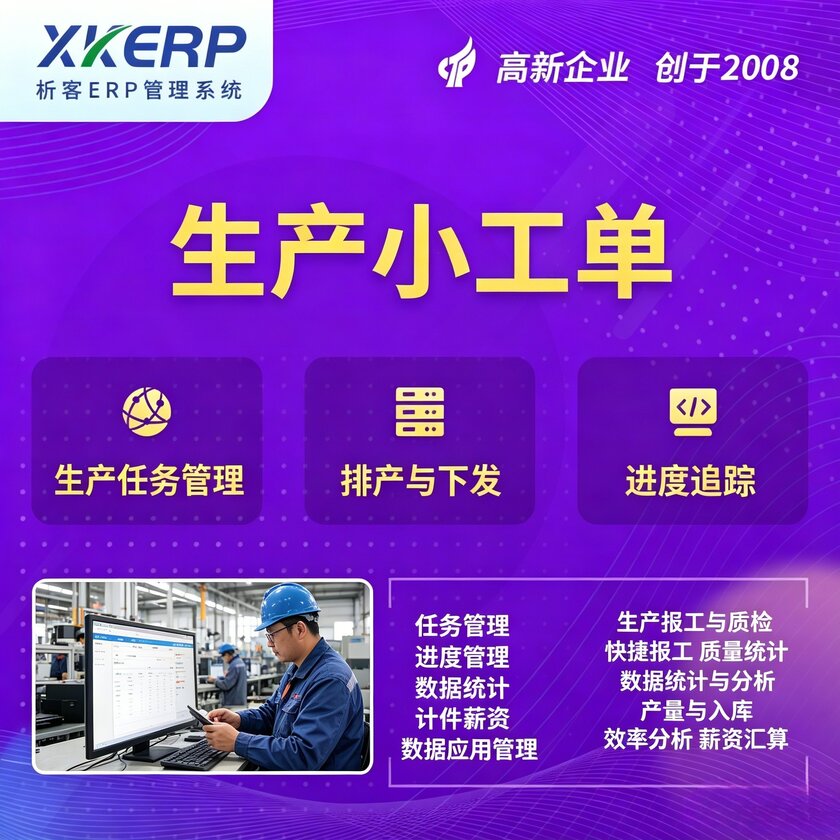 临汾生产小工单系统