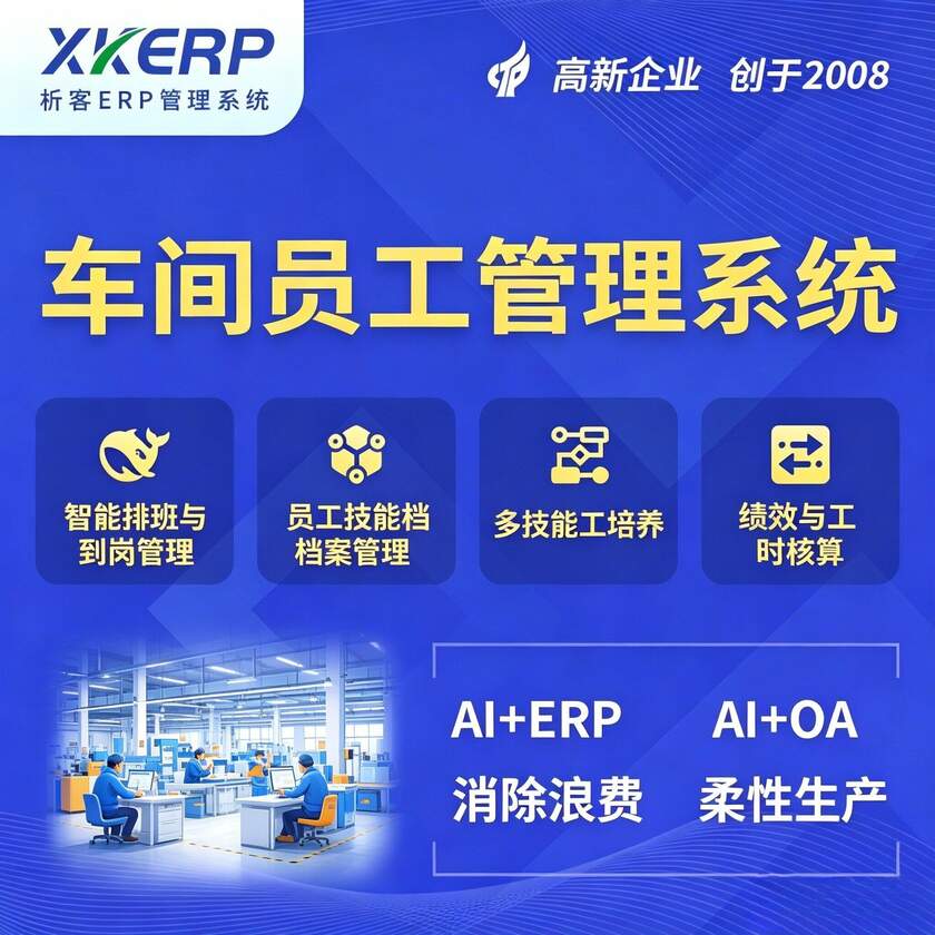 临汾车间员工管理系统