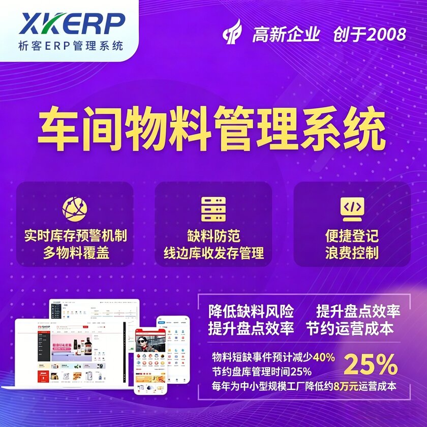 临汾车间物料管理系统
