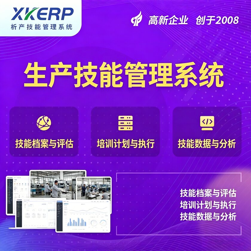 临汾生产技能管理系统