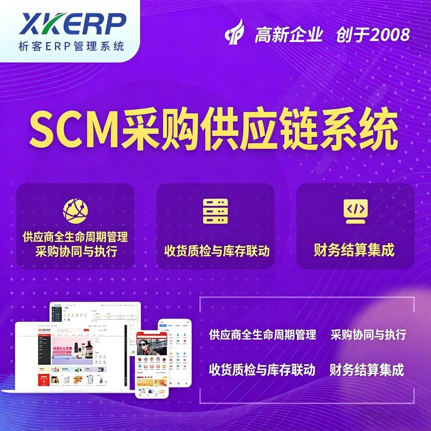 临汾SCM采购供应链管理系统