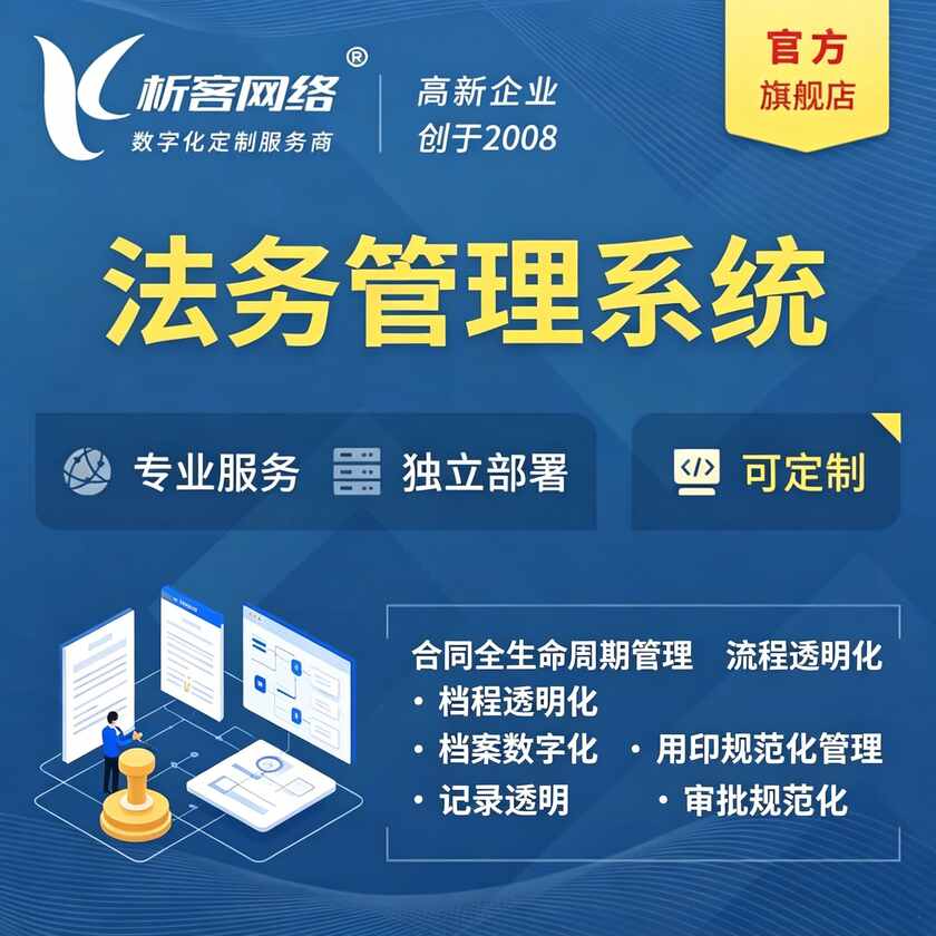 临汾法务管理系统