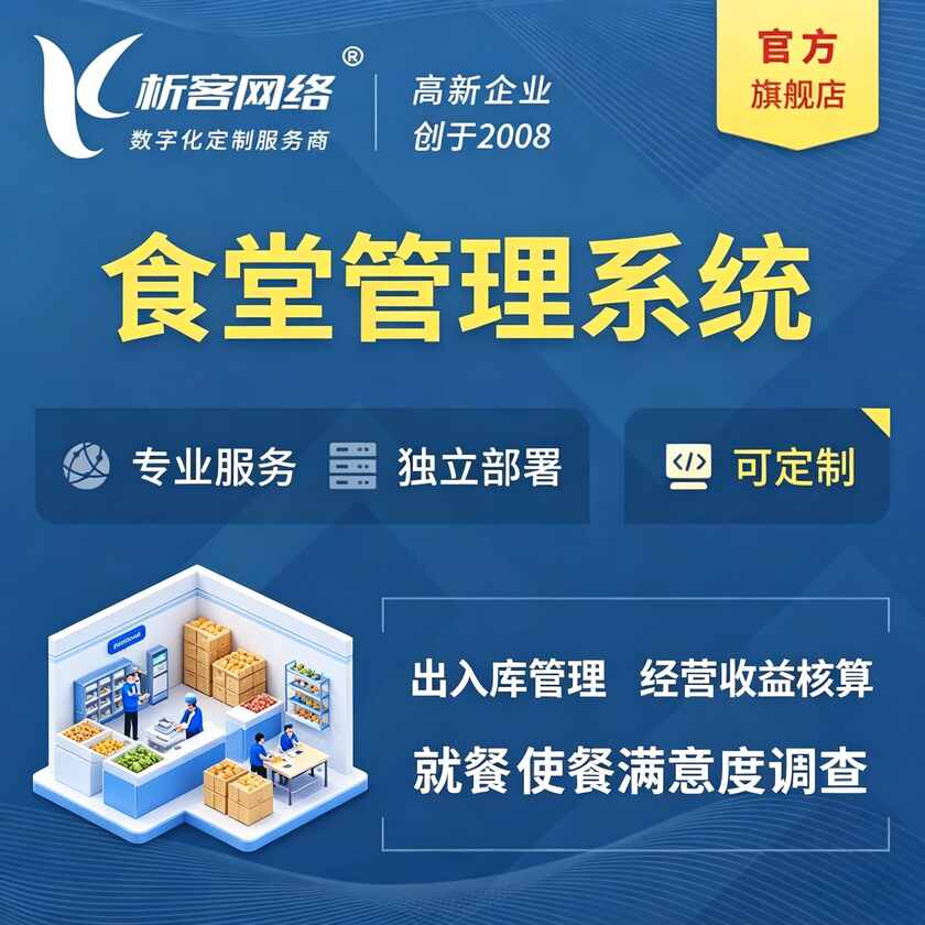 临汾食堂管理系统